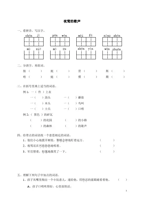 小学四年级语文《13夜莺的歌声》同步练习(含答案)