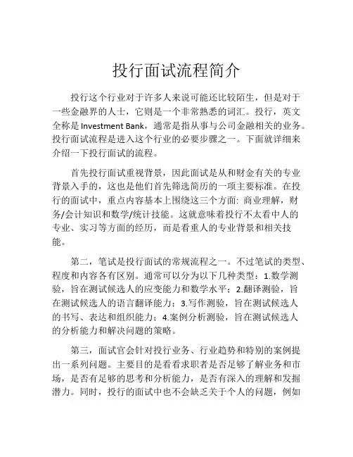 投行面试流程简介