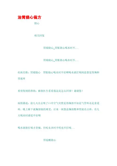 治胃烧心偏方