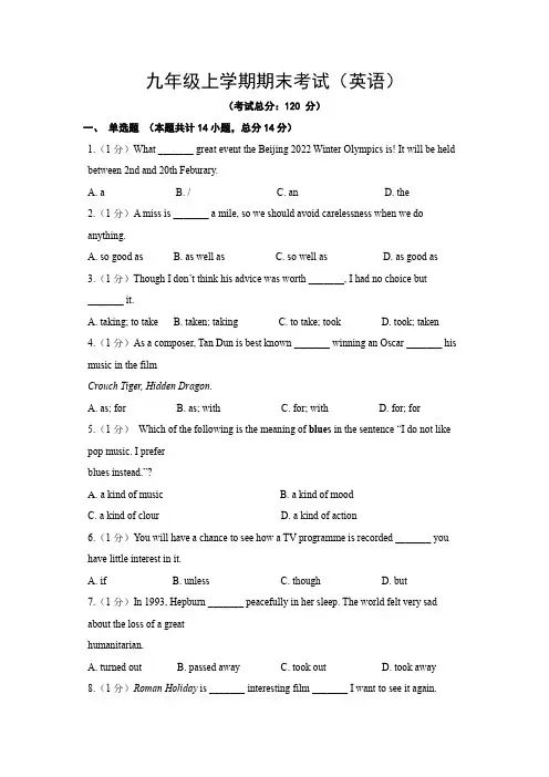 九年级上学期期末考试(英语)试题含答案