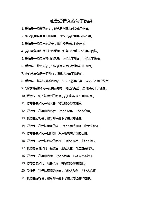 唯美爱情文案句子伤感
