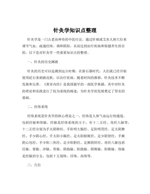 针灸学知识点整理