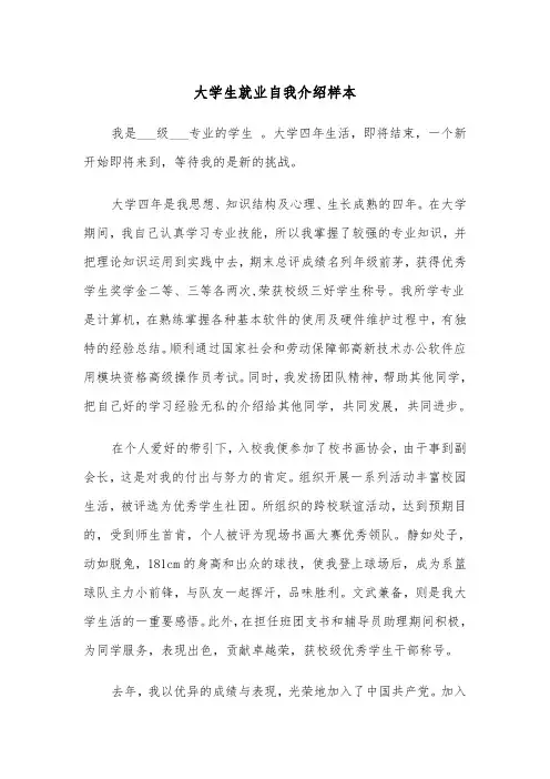 大学生就业自我介绍样本(四篇)
