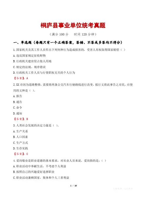 桐庐县事业单位统考真题