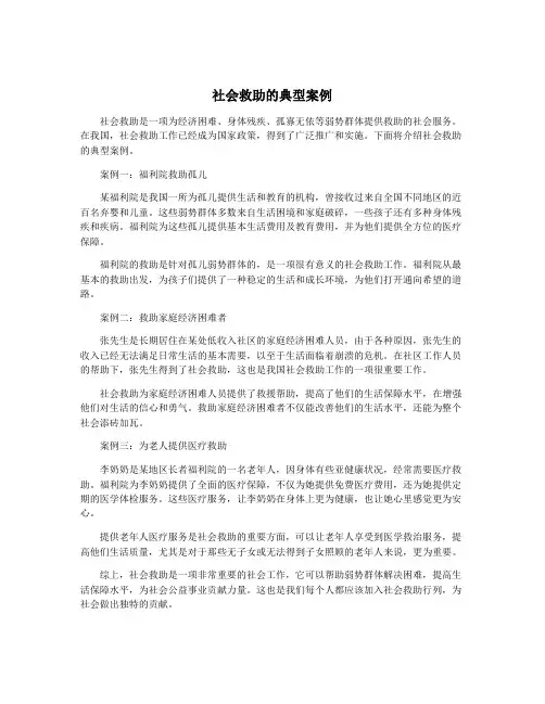 社会救助的典型案例