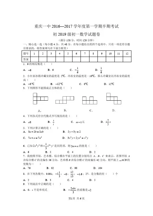 重庆一中 2016-2017学年 七年级上 半期测试卷