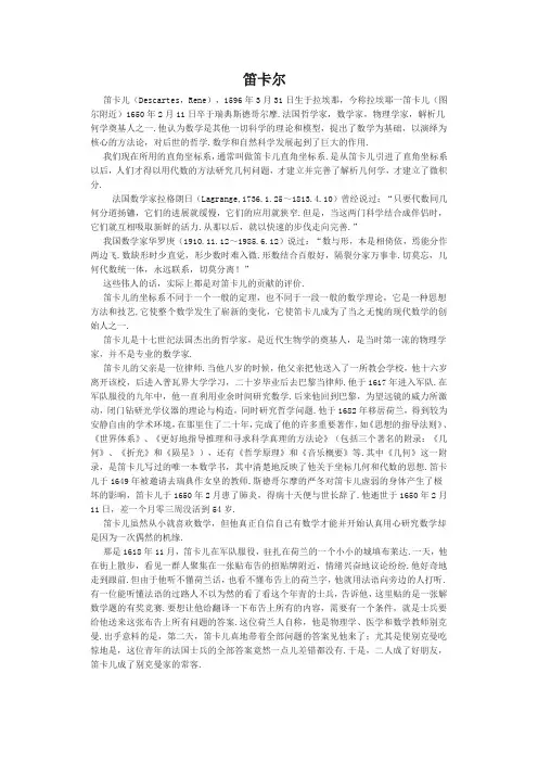 笛卡尔 (3)