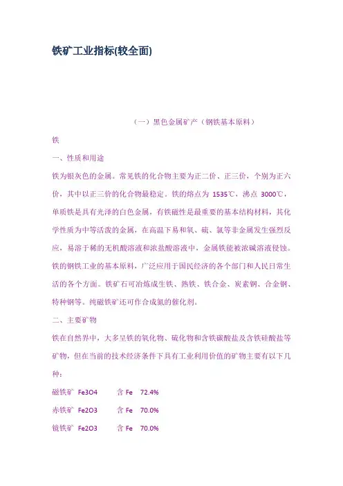 铁矿工业指标较全面