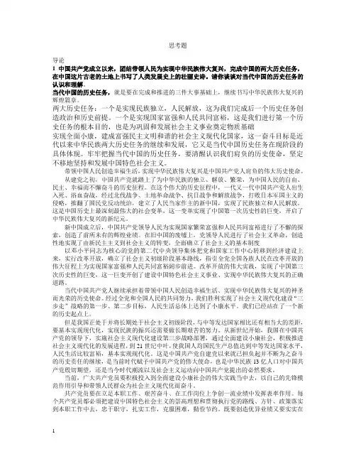 中特研究生课本思考题