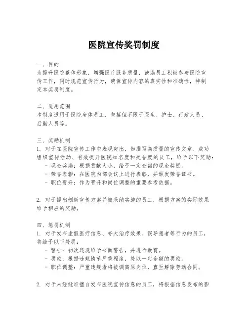 医院宣传奖罚制度