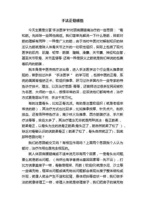 手法正骨感悟