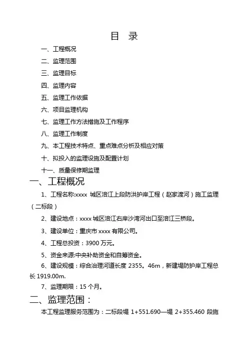 水利施工监理大纲