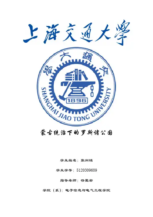 蒙古统治下罗斯诸公国的社会概况