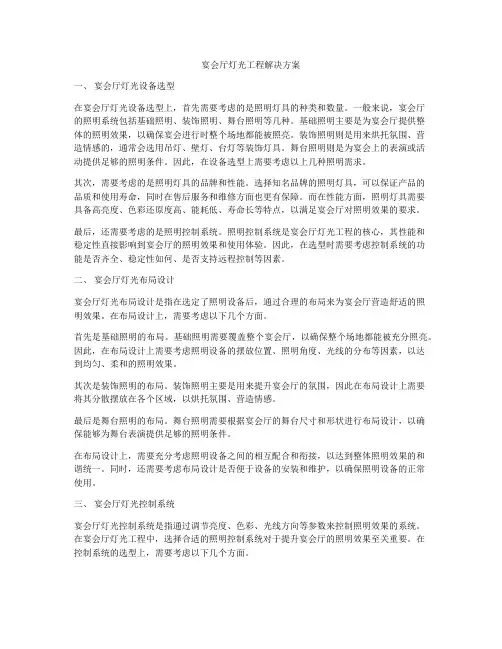 宴会厅灯光工程解决方案