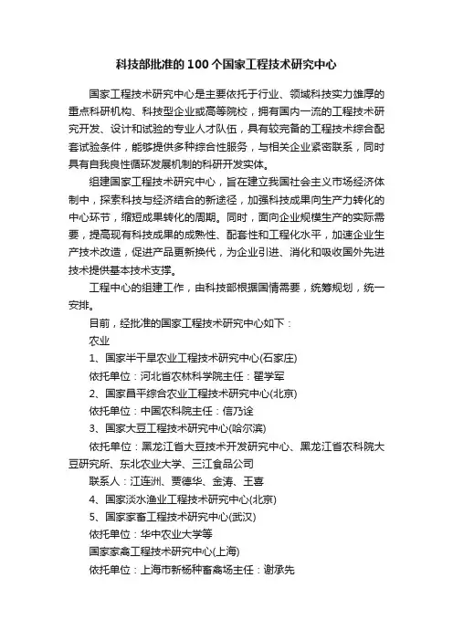 科技部批准的100个国家工程技术研究中心