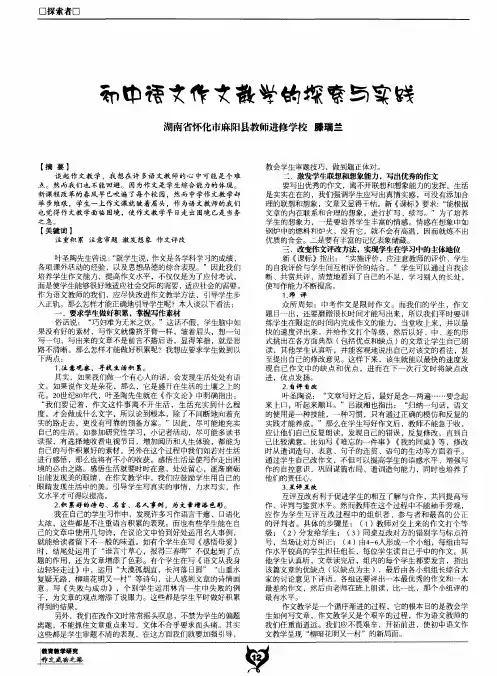 初中语文作文教学的探索与实践