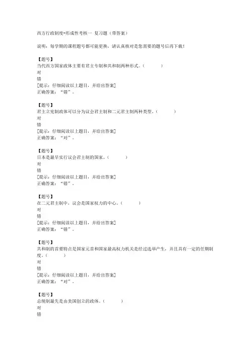 [国开河北]50855《西方行政制度》形成性考核一作业资料
