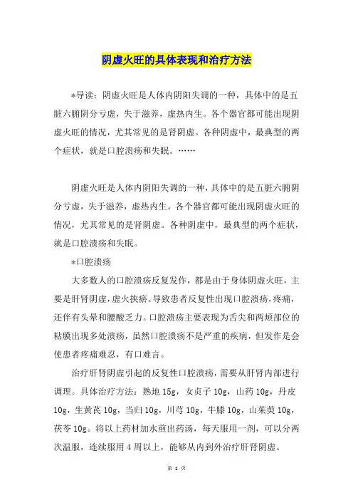 阴虚火旺的具体表现和治疗方法