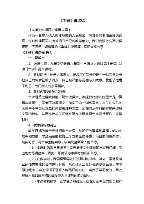 《丰碑》说课稿（通用6篇）