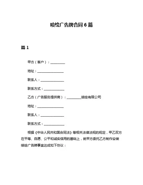 喷绘广告牌合同6篇