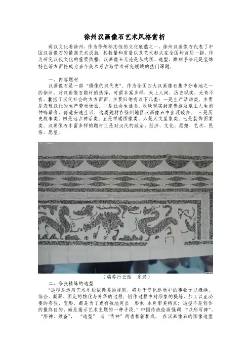 [专题]徐州汉画像石艺术风格赏析