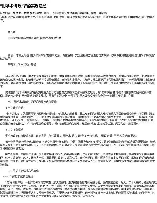 “用学术讲政治”的实现途径