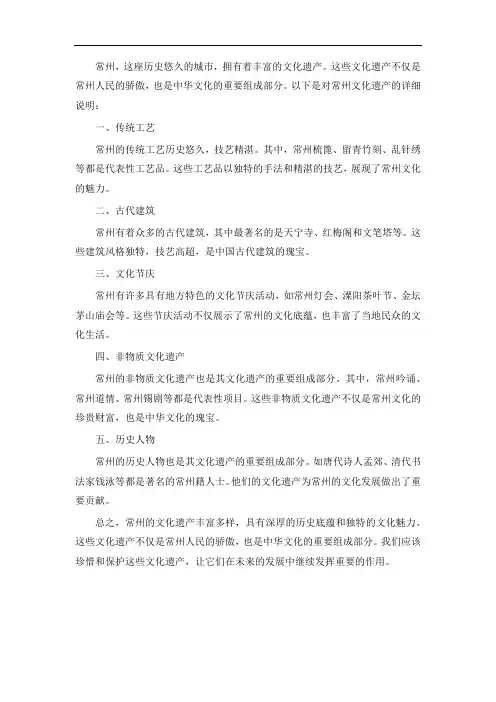 常州文化遗产说明文600