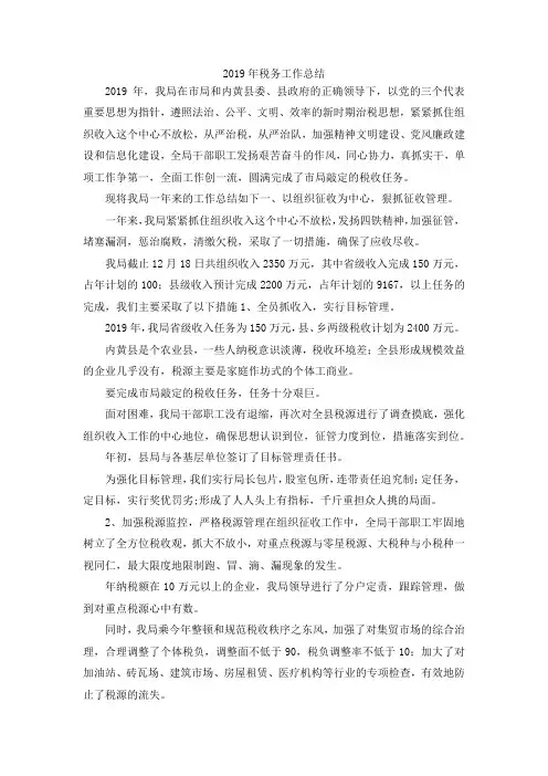 最新-2019年税务工作总结3 精品