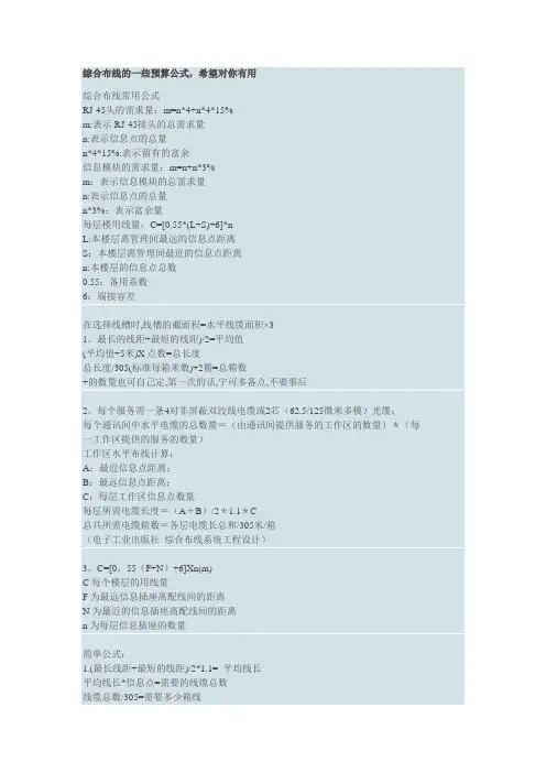 综合布线的一些预算公式