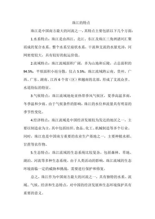 珠江的特点
