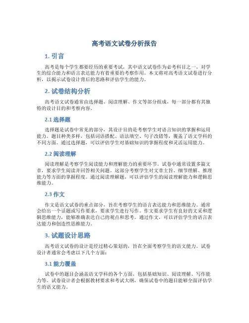 高考语文试卷分析报告
