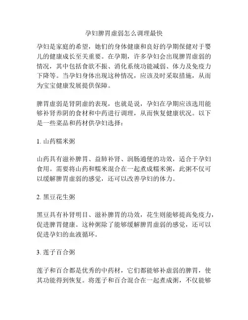 孕妇脾胃虚弱怎么调理最快