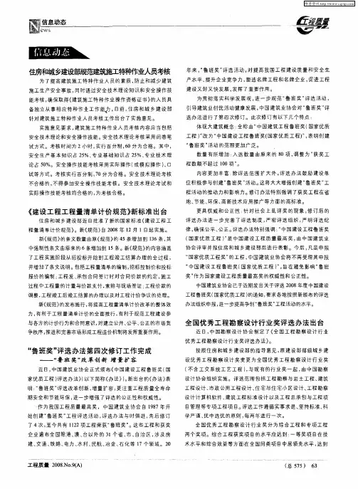 全国优秀工程勘察设计行业奖评选办法出台