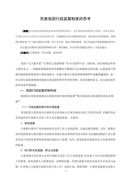 完善我国行政监督制度的思考