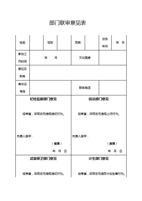 部门联审意见表