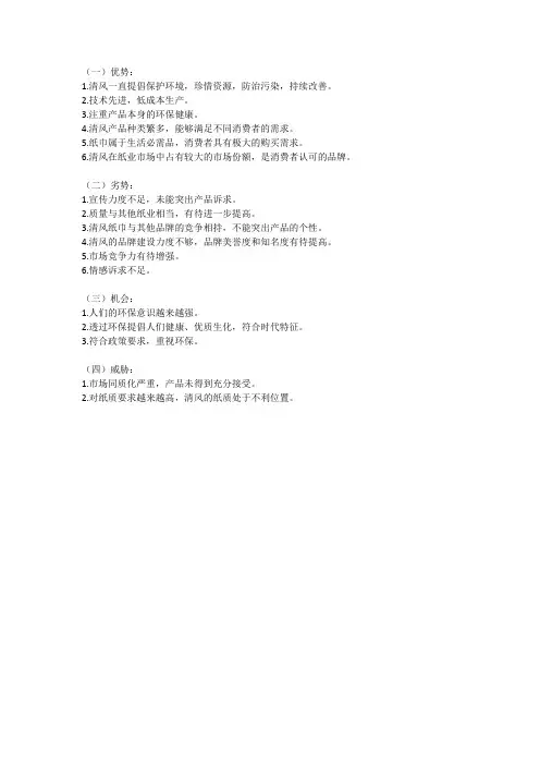 清风纸巾SWTO