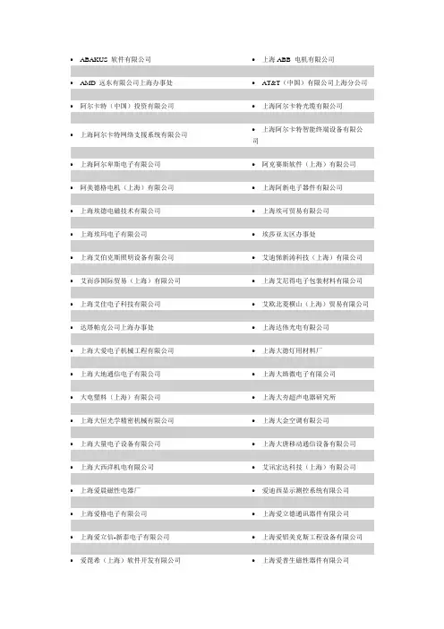 上海电子公司名录(较全1)