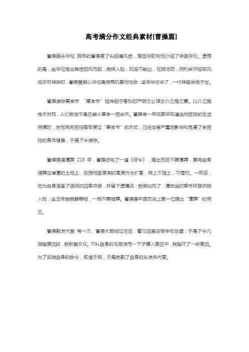 高考满分作文经典素材[曹操篇]