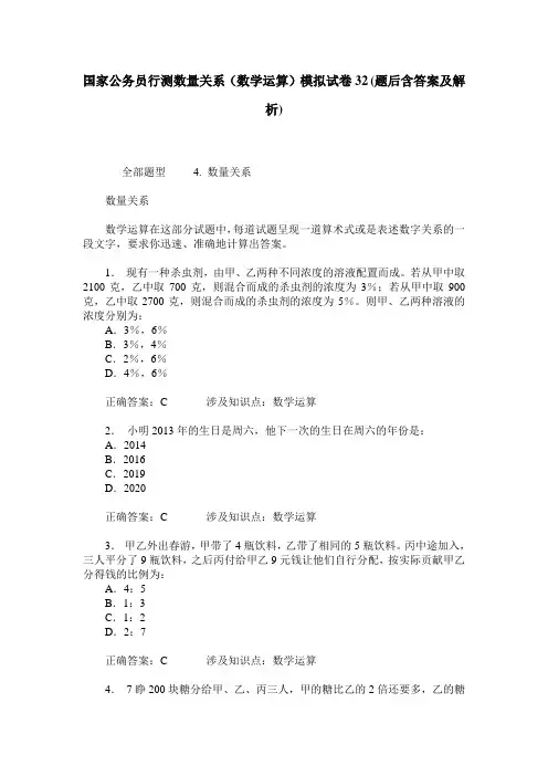 国家公务员行测数量关系(数学运算)模拟试卷32(题后含答案及解析)