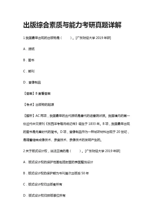 [全]出版综合素质与能力考研真题详解