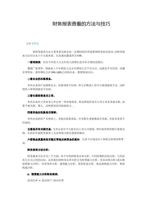 财务报表查看的方法与技巧