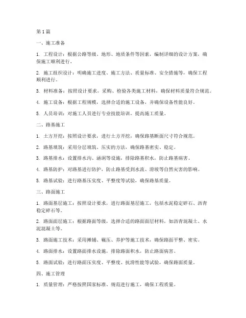 公路路基路面工程施工(3篇)
