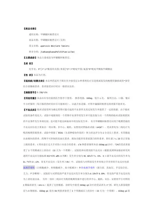(完整版)阿帕替尼说明书