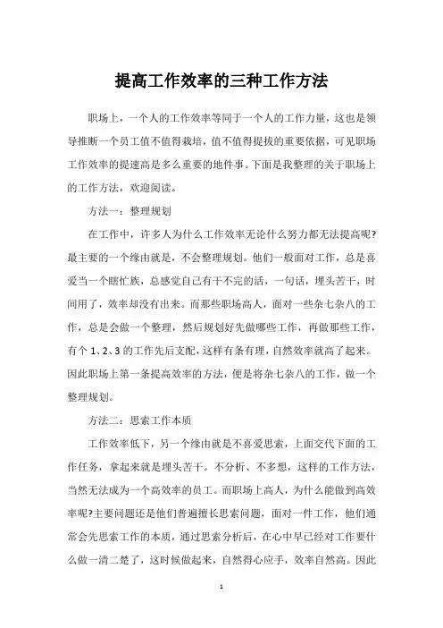 提高工作效率的三种工作方法