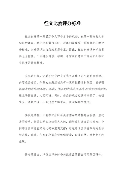 征文比赛评分标准