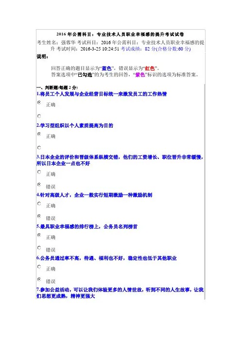 2016年公需科目职业幸福感试题及答案