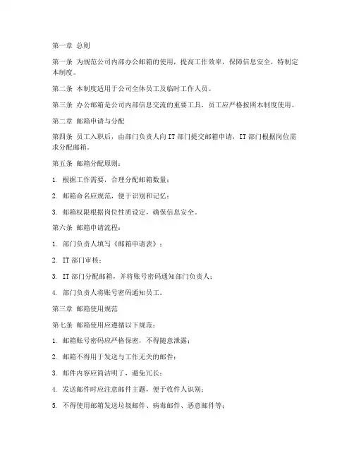 办公邮箱使用管理制度模板