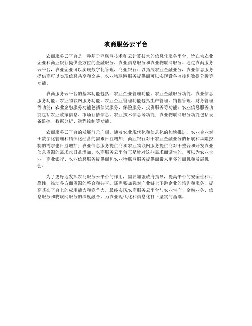农商服务云平台