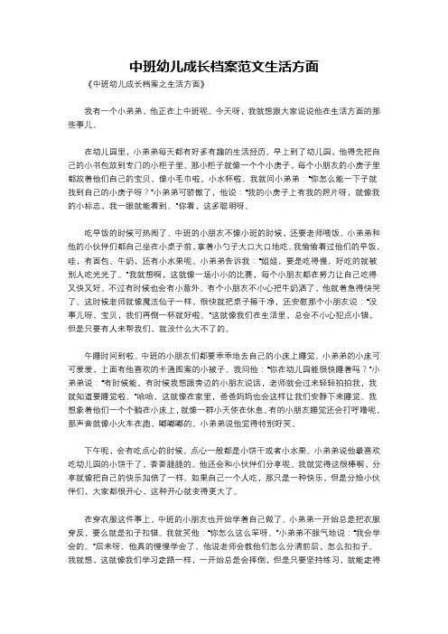 中班幼儿成长档案范文生活方面
