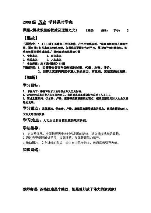 挑战教皇的权威及理性之光